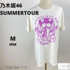 訳有 乃木坂46 SUMMERTOUR 2016 Tシャツ 応援グッズ アイドル