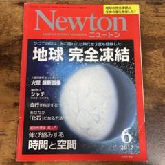 Newton ニュートン 2017年6月号のサムネイル