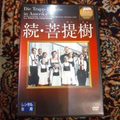 続・菩提樹 Die Trapp-Familie in Amerika