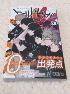 ワールドトリガー　1巻〜28巻　全巻　最新刊　シュリンク付き　未開封 新品]ワールドトリガー (1-28巻 最新刊) 全巻セット : 漫画全巻