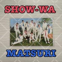 SHOW-WA MATSURI 僕らの口笛 ポストカード 直筆サイン入り SHOW-WA MATSURI 僕らの口笛 ポストカード 直筆サイン入り