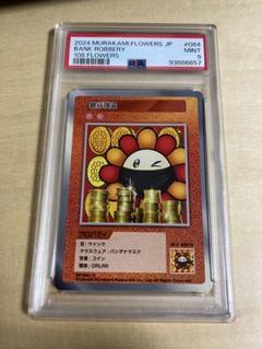 PSA7 日本語版108フラワーズ　4枚セット 108フラワーズ Revised | Murakami.Flowers Collectible Trading