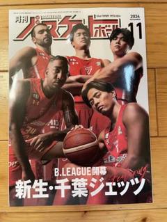 K0J1A　月刊バスケットボール　HOOP 創刊号、2号、3号、5号 HOOP(フープ)｜定期購読 - 雑誌のFujisan