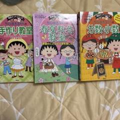 2025年最新】ちびまる子ちゃんの満点ゲットシリーズの人気