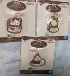 雪印 1番くじ H賞ラバーチャーム3個セット 雪印 1番くじ H賞ラバーチャーム3個セット キャラクターグッズ
