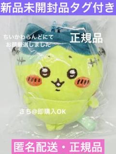 ちいかわ 仮装たのしい～！マスコット ゾンビなちいかわ 未開封 ハロウィン ちいかわ 仮装たのしい～！マスコット（ゾンビなうさぎ） | ちい