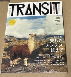 トランジット　TRANSIT 美しきアンデス越えて　2号