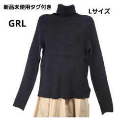 新品未使用タグ付き グレイル タートルネック袖ボタンリブニットトップス L