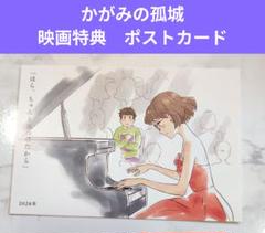 かがみの孤城 映画特典 ポストカード - メルカリ