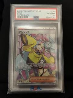 ナンジャモ SR PSA10 + センタリング完璧 + エラーパターンレリーフ 2025年最新】なンジャモ sr psa10の人気アイテム - メルカリ