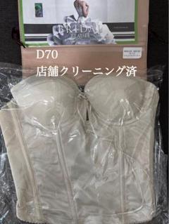 BRIDAL BEAUTEブライダルインナー D70 店舗クリーニング済 BRIDAL BEAUTEブライダルインナー D70 店舗クリーニング済