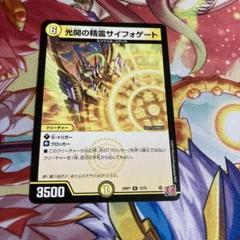 光闇の精霊サイフォゲート　4枚　シークレット 光開の精霊サイフォゲート(シークレットレア仕様) SE (秘)11/(秘