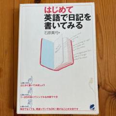 はじめて英語で日記を書いてみる