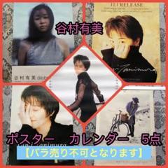 2025年最新】谷村有美 ポスターの人気アイテム - メルカリ
