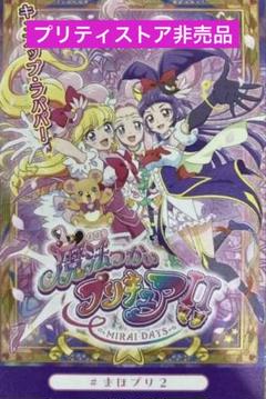 非売品】魔法つかいプリキュア2 カード プリティストア まほプリ