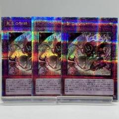 遊戯王 聖王の粉砕 シークレット 3枚セット Amazon.co.jp: 遊戯王カード INFO-JP078 聖王の粉砕