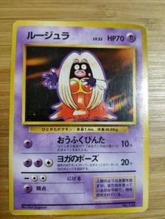 PSA9 ルージュラ 旧裏 第1弾拡張パック 初版 マークなし 124 1996 旧裏】ルージュラ(P)(No.124)(PMCG-P-035)｜ポケカ通販サイト