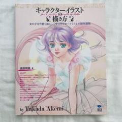 2025年最新】高田明美 画集の人気アイテム - メルカリ