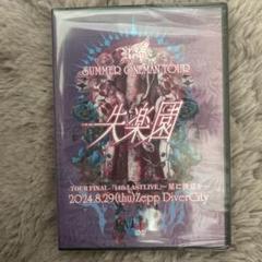 ひまわり様専用】Royz DVD 失楽園 Zepp Diver City - メルカリ