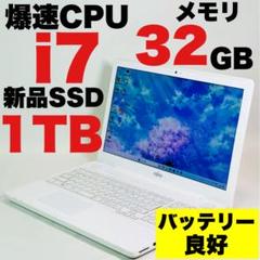 美品⭐️富士通ノートパソコン SSD1TB/16GB 高性能corei7 オフィス 富士通 【今だけ新品SSD1TB×メモリ16GB】富士通 ノートパソコン