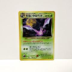 2025年最新】わるいクロバットの人気アイテム - メルカリ