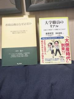 【教職協働はなぜ必要か】【大学職員のリアル 】のサムネイル