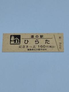 2025年最新】道の駅 記念きっぷの人気アイテム - メルカリ