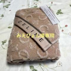 CELINE フェースタオル ウォッシュタオル ロゴマーク マカダム柄 ブラウン CELINE フェースタオル ウォッシュタオル ロゴマーク マカダム柄
