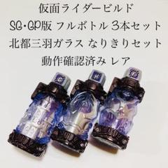 仮面ライダービルド　ロストボトルセット　cd ハンマー　クワガタなどレア含む 仮面ライダービルド』10本のロストボトルを使用してロスト