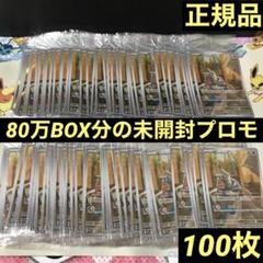 ミミッキュ AR 英語 100枚 ミミッキュ AR 海外版 英語版 プロモ Mimikyu - SVP075 - 未開封