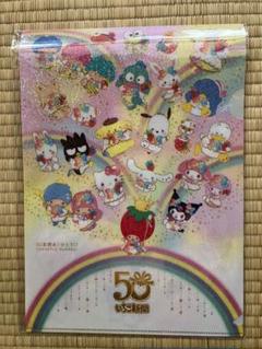 サンリオ いちご新聞 6月号 付録 キラキラクリアファイル いちご新聞50周年