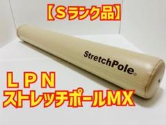 2025年最新】ストレッチポールmxの人気アイテム - メルカリ