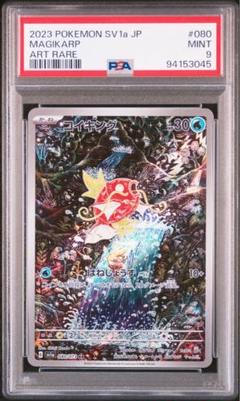 コイキングAR PSA9 PSA9】コイキング AR トリプレットビート 080 / 073 - メルカリ