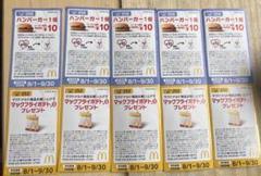 マクドナルド10円券無料券 - メルカリ