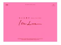 なにわ男子 1stLove 初回限定盤 通常版 セット
