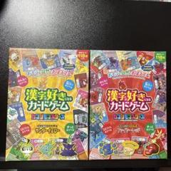 漢字が好きになるカードゲーム 2セット