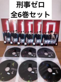 【全6巻】刑事ゼロ DVD 全巻セット 刑事ゼロ DVD-BOX〈6枚組〉