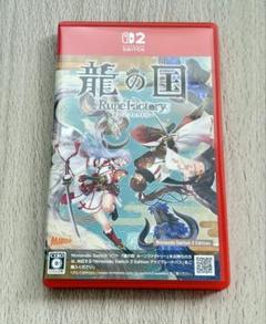 【中古美品】龍の国 ルーンファクトリー Switch2