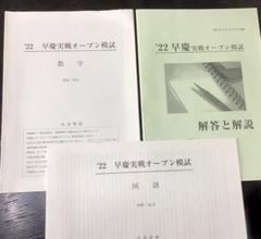 2025年最新】早慶模試過去問の人気アイテム - メルカリ