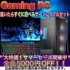 【激安】GTX1060搭載すぐに使えるゲーミングPCフルセット