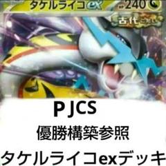 Tiar4チャンネル　優勝　ライコポン構築済みデッキ 適切な価格 Tiar4チャンネル 優勝 メルカリ - ライコポン構築