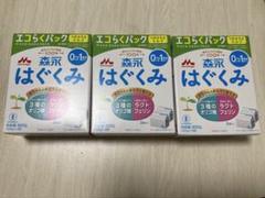 森永 はぐくみ エコらくパック 詰替用 3箱セット