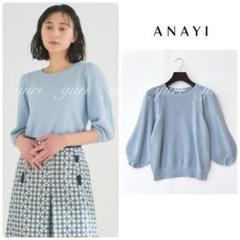 895】美品 アナイ 和紙かのこパフスリーブ プルオーバー 水色 38