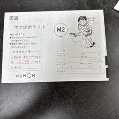 2025年最新】公文国語テストの人気アイテム - メルカリ