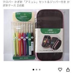 Clover◆かぎ針アミュレセット◆8本◆専用ピンクケース
