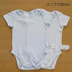 【しぴ様専用】ユニクロ UNIQLO 下着 ロンパース 80cm 4枚セット