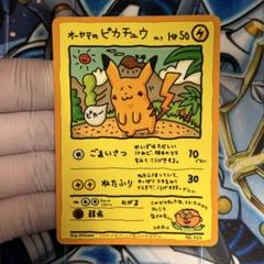 旧裏 オーヤマのピカチュウ　no.025 拡張シート第3弾