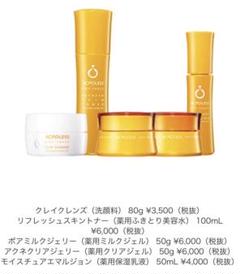 アクポレスセット 5点セット
