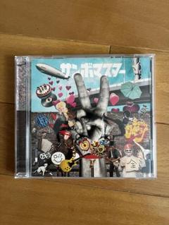 サンボマスター ラブ&ピース！マスターピース！