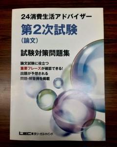 日本産業協会 消費生活アドバイザー 公式テキスト 1-4巻＋過去問集4冊 消費生活アドバイザー 資格試験 2023 公式テキスト 4冊セット